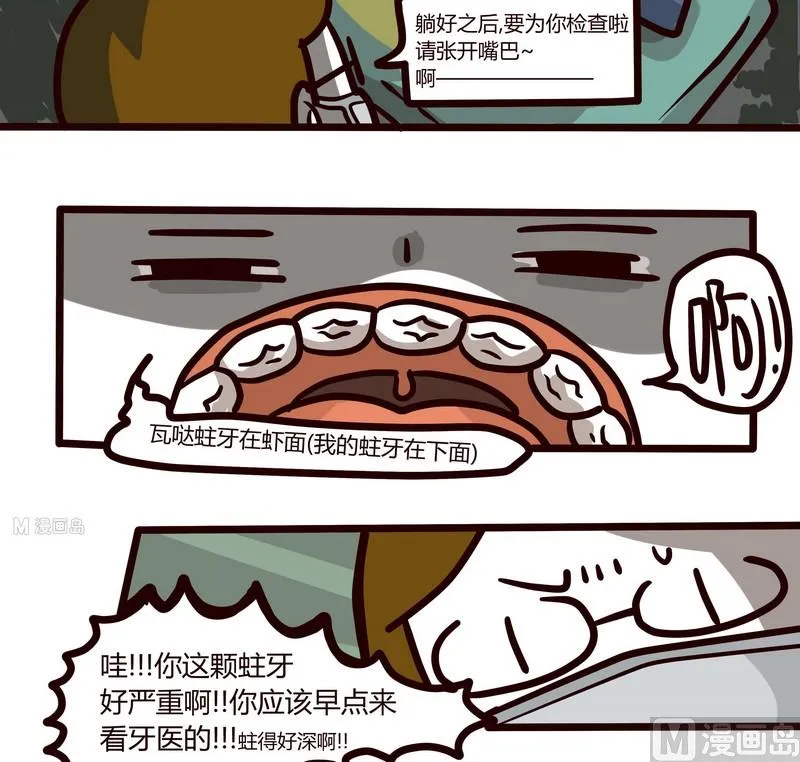 第50话 蛀牙记 第6页