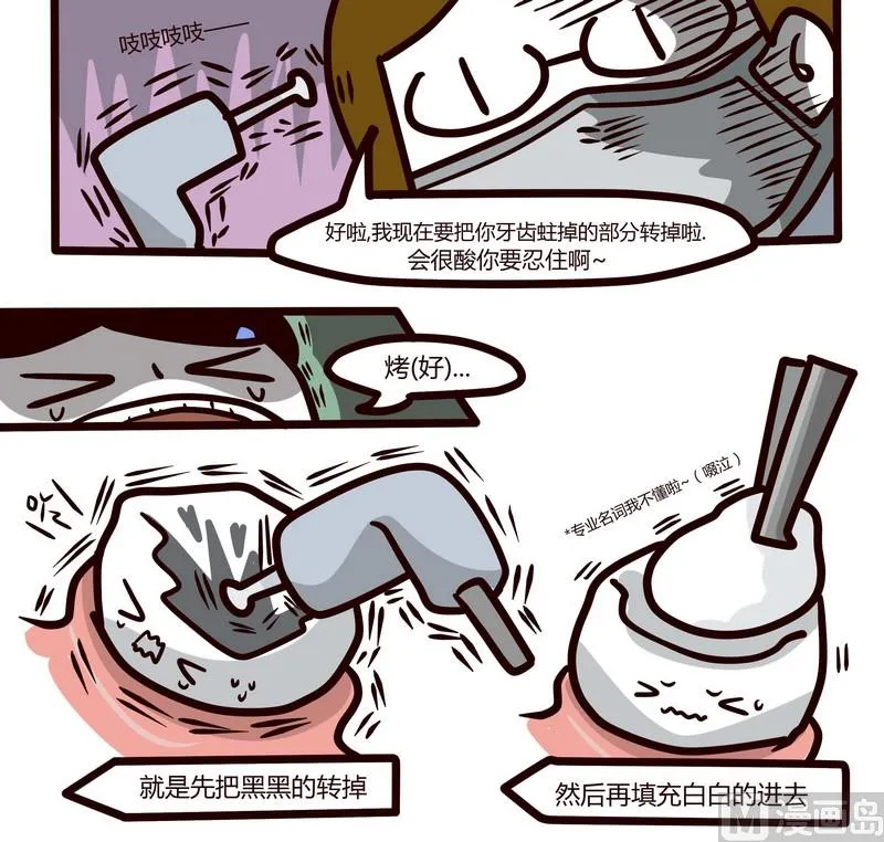 第50话 蛀牙记 第8页