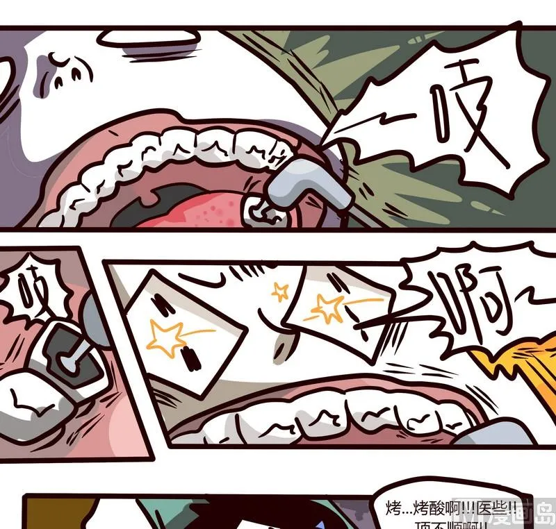 第50话 蛀牙记 第9页