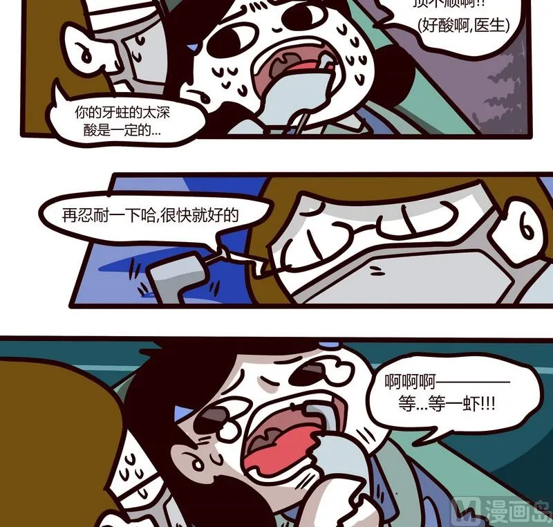 第50话 蛀牙记 第10页