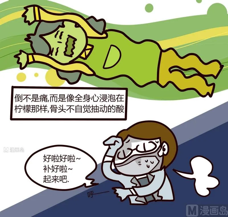 第50话 蛀牙记 第12页