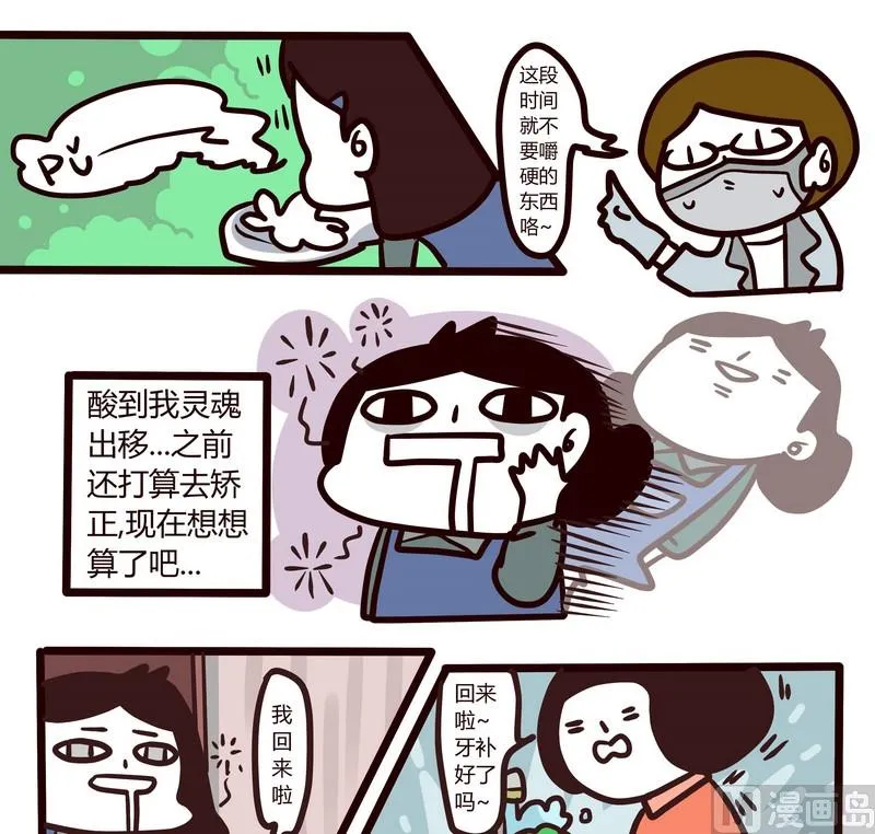 第50话 蛀牙记 第13页