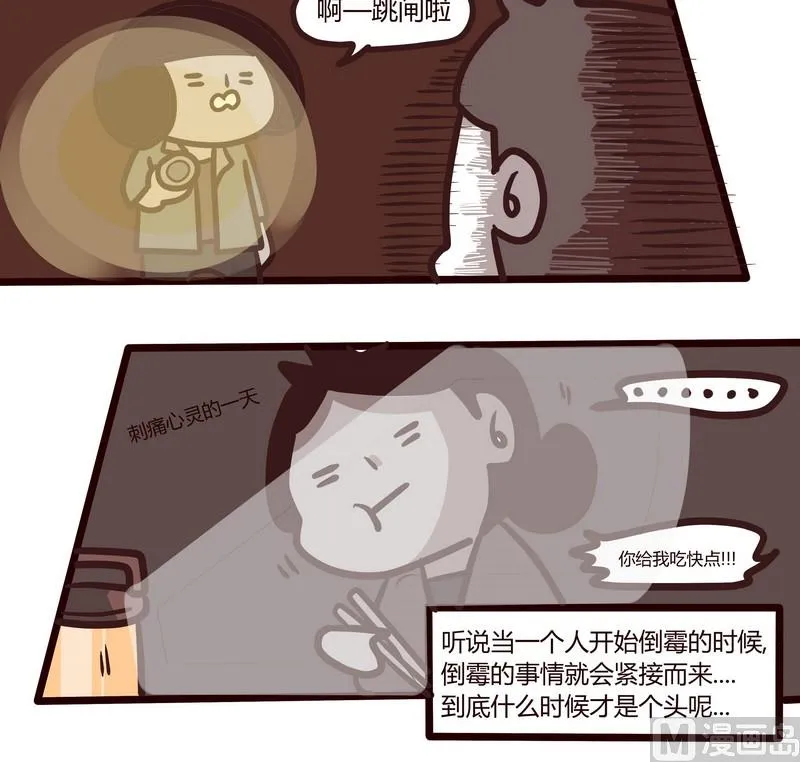 第50话 蛀牙记 第16页