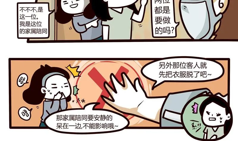 第51话 清凉一夏 第2页