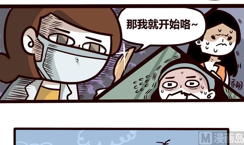 第51话 清凉一夏 第3页