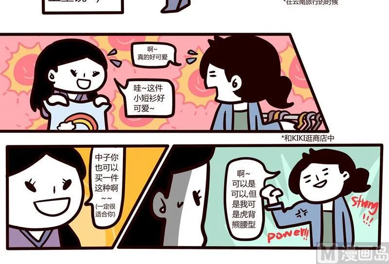 第51话 清凉一夏 第6页