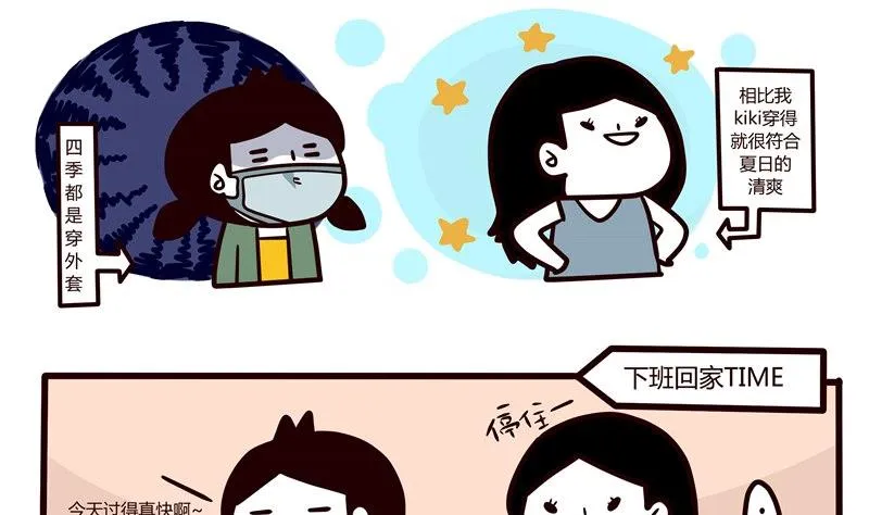 第51话 清凉一夏 第7页