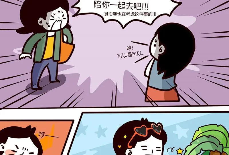 第51话 清凉一夏 第10页