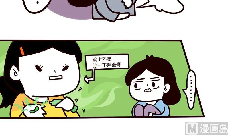 第51话 清凉一夏 第21页