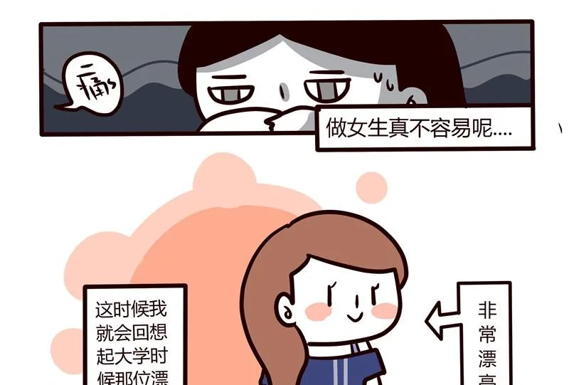 第51话 清凉一夏 第22页