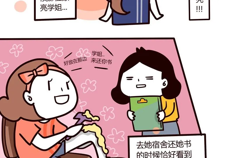 第51话 清凉一夏 第23页