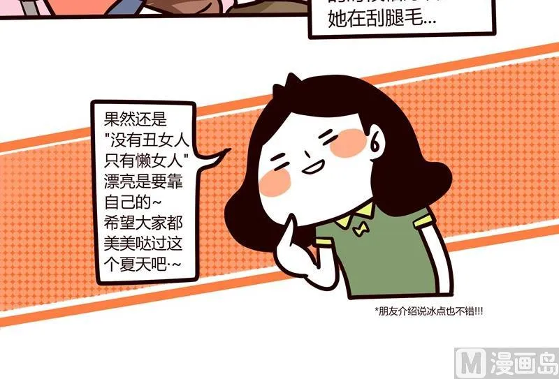 第51话 清凉一夏 第24页