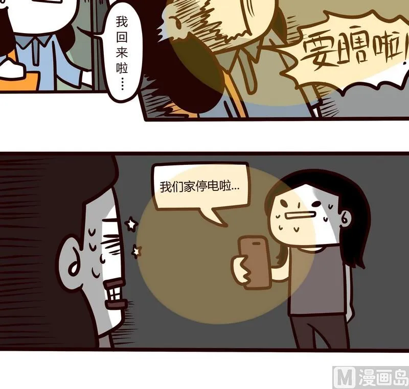 第52话 当黑暗袭来的那一夜 第4页