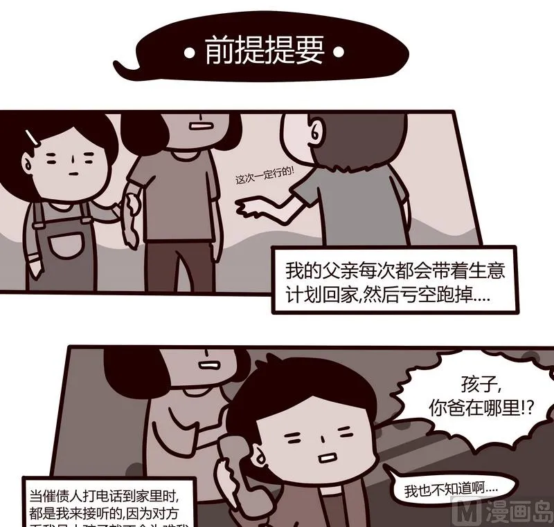 第54话 省钱大计 第1页