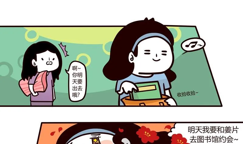 第55话 图书馆爱情与战争 第1页