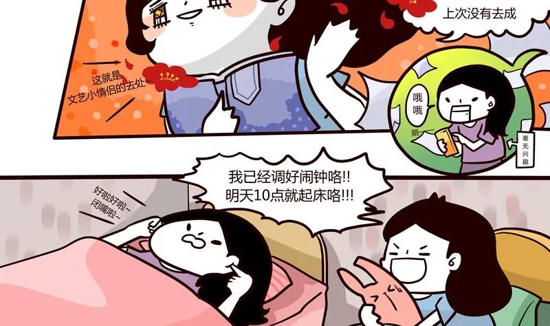 第55话 图书馆爱情与战争 第2页