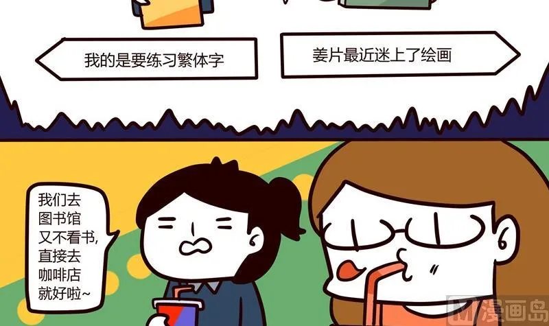 第55话 图书馆爱情与战争 第9页