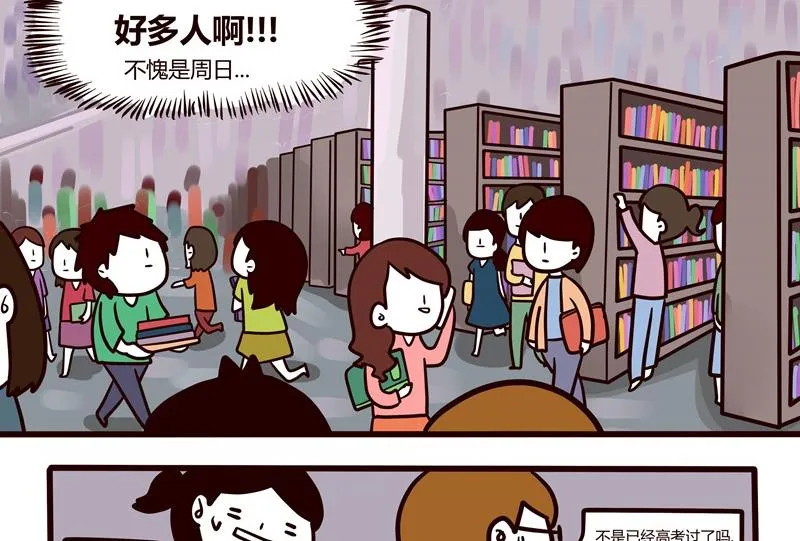 第55话 图书馆爱情与战争 第11页