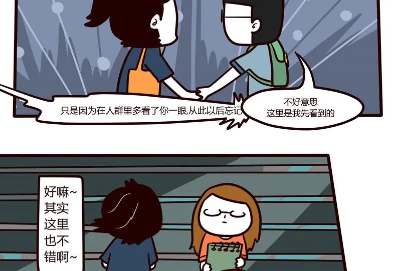 第55话 图书馆爱情与战争 第16页