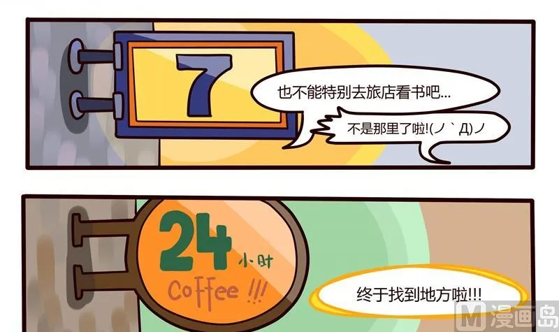 第55话 图书馆爱情与战争 第21页