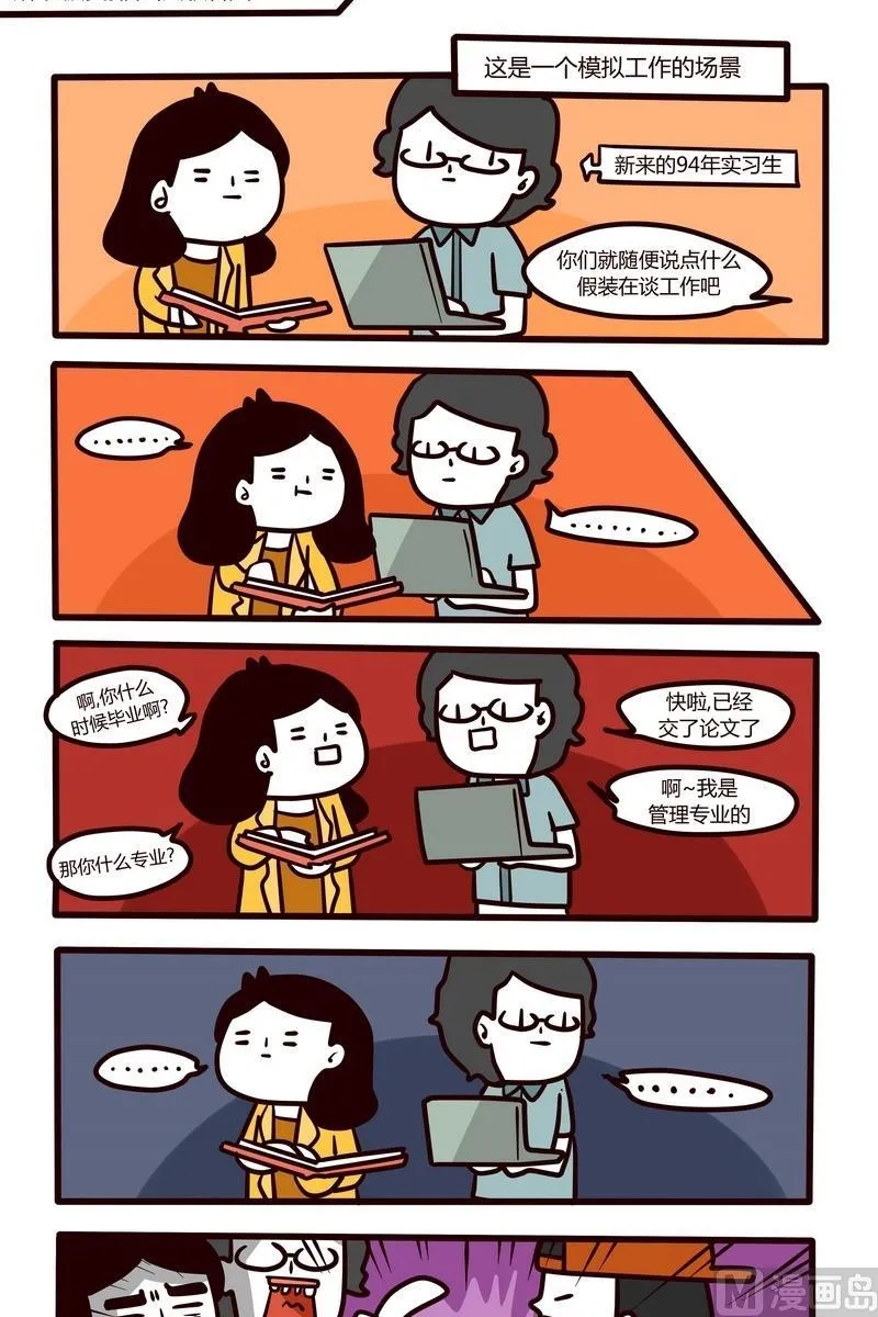 第56话 跑龙套的自我修养 第11页
