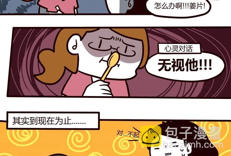 第57话 城市陷阱 第4页