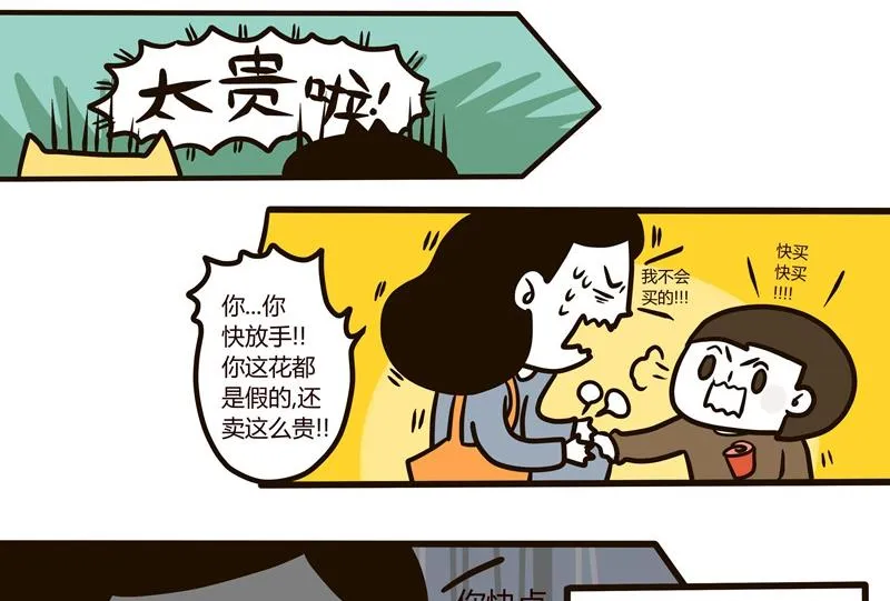 第57话 城市陷阱 第17页