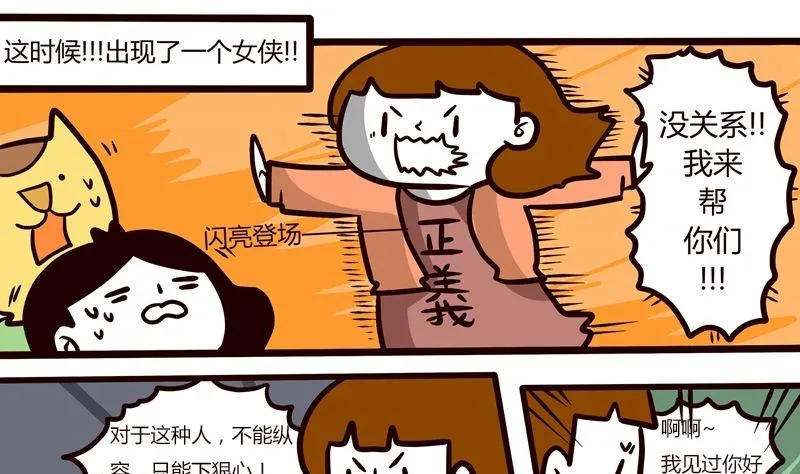 第57话 城市陷阱 第19页
