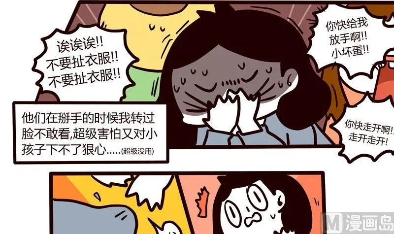 第57话 城市陷阱 第21页