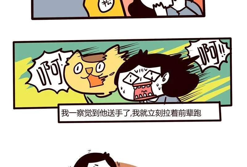 第57话 城市陷阱 第22页
