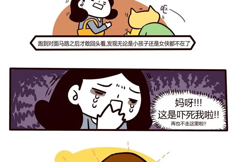 第57话 城市陷阱 第23页