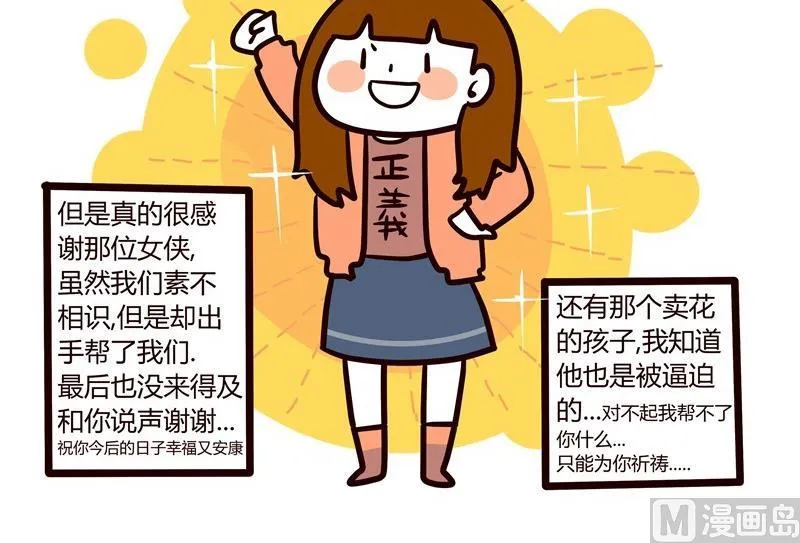 第57话 城市陷阱 第24页