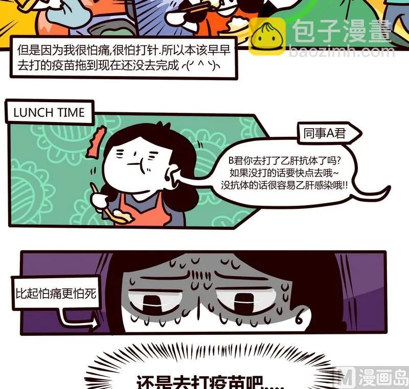 第58话 打针记 第2页