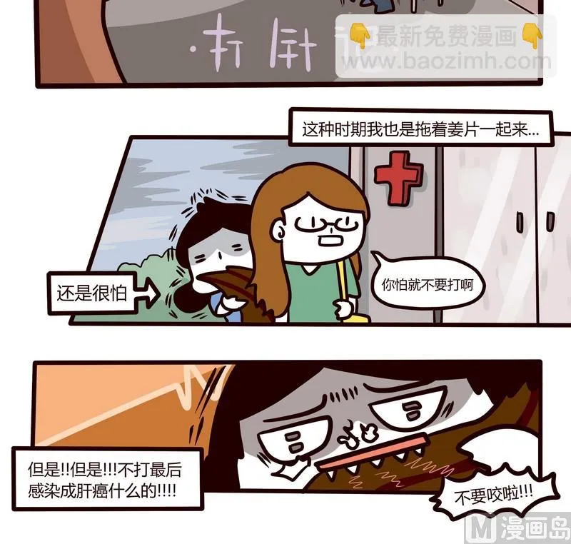 第58话 打针记 第4页