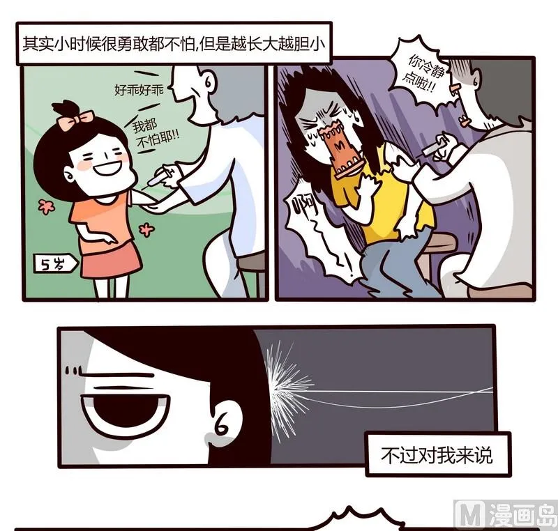 第58话 打针记 第5页