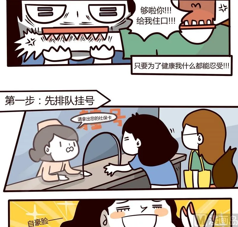第58话 打针记 第6页
