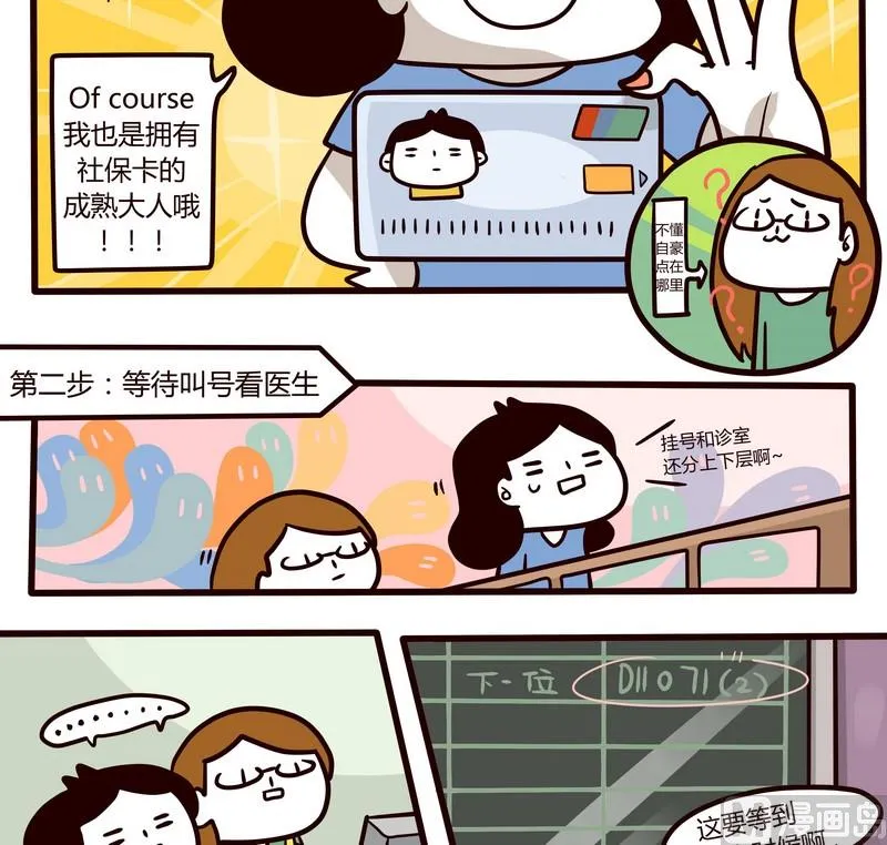第58话 打针记 第7页