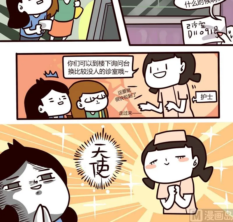 第58话 打针记 第8页