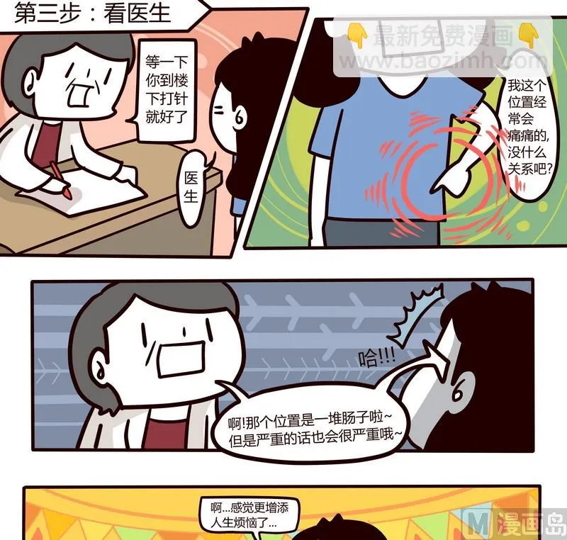 第58话 打针记 第10页
