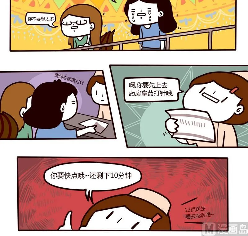 第58话 打针记 第11页