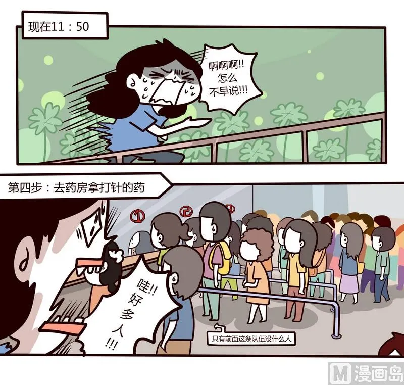 第58话 打针记 第12页