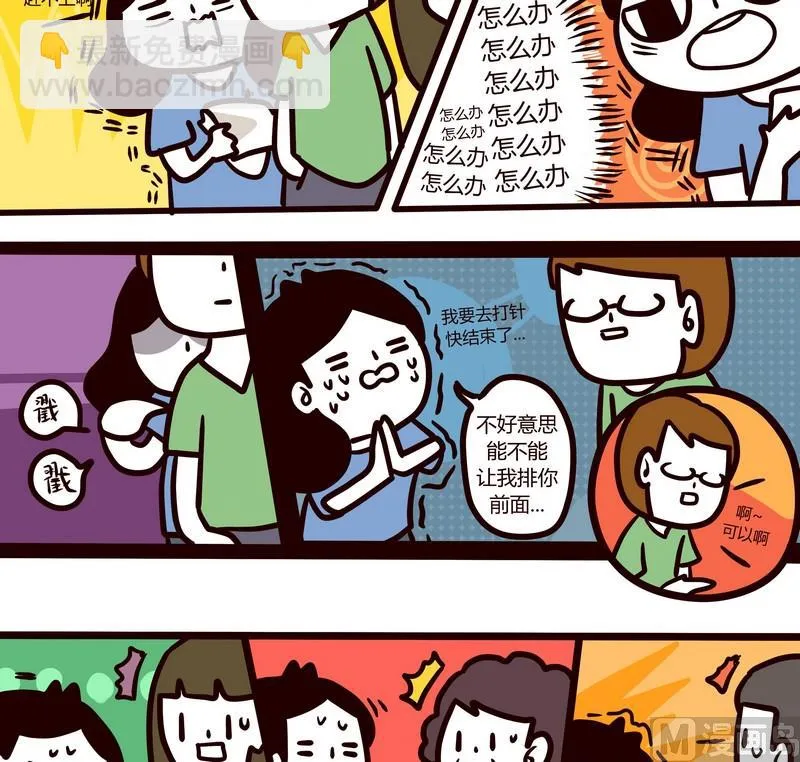 第58话 打针记 第15页