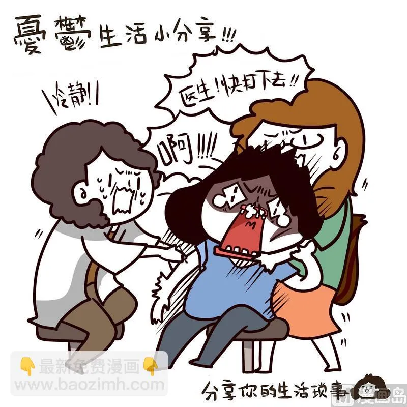 第58话 打针记 第17页