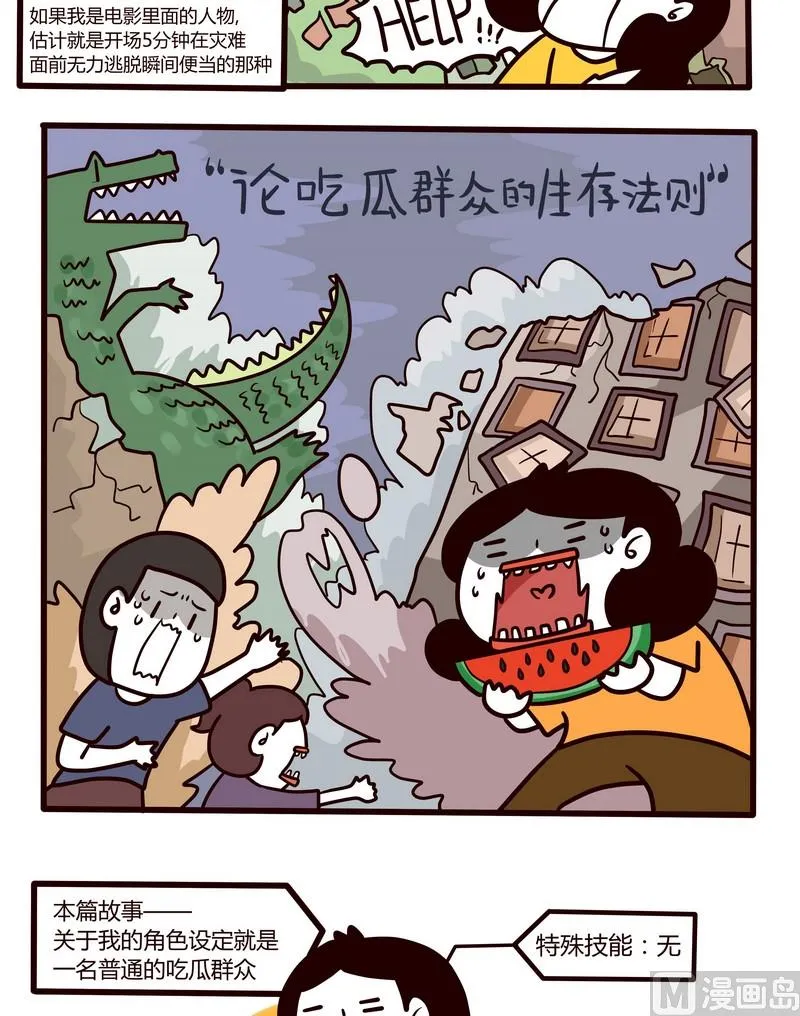 第59话 论吃瓜群众的生存法则 第2页