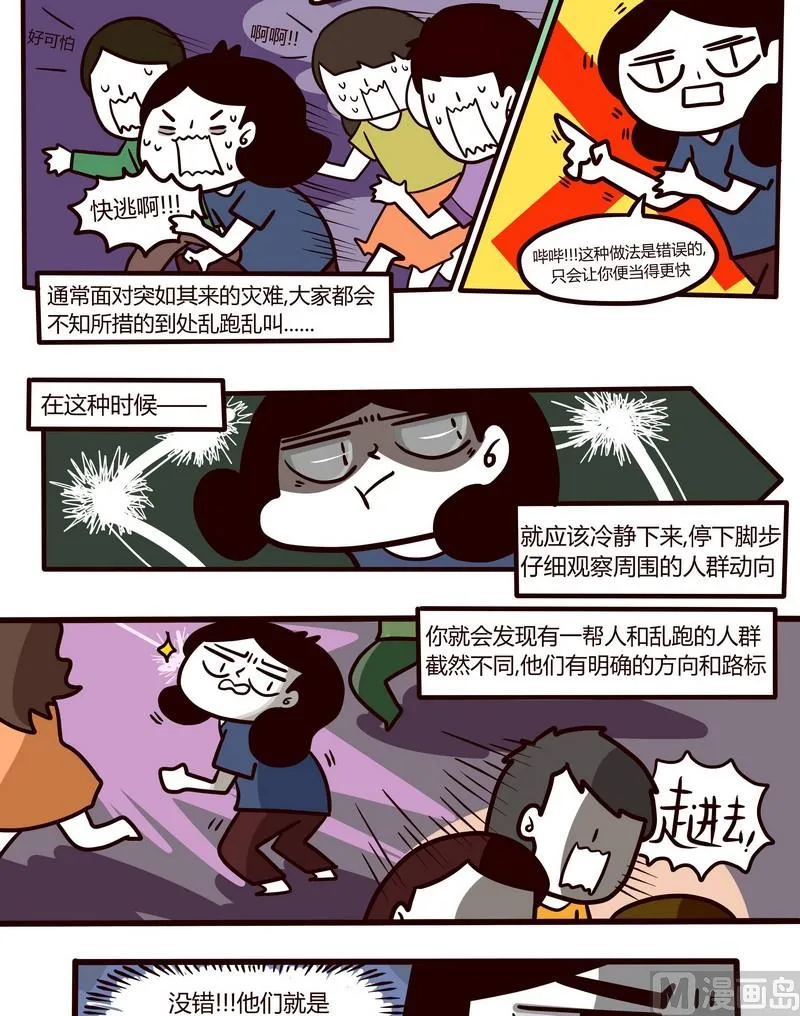 第59话 论吃瓜群众的生存法则 第5页