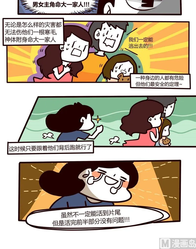 第59话 论吃瓜群众的生存法则 第6页