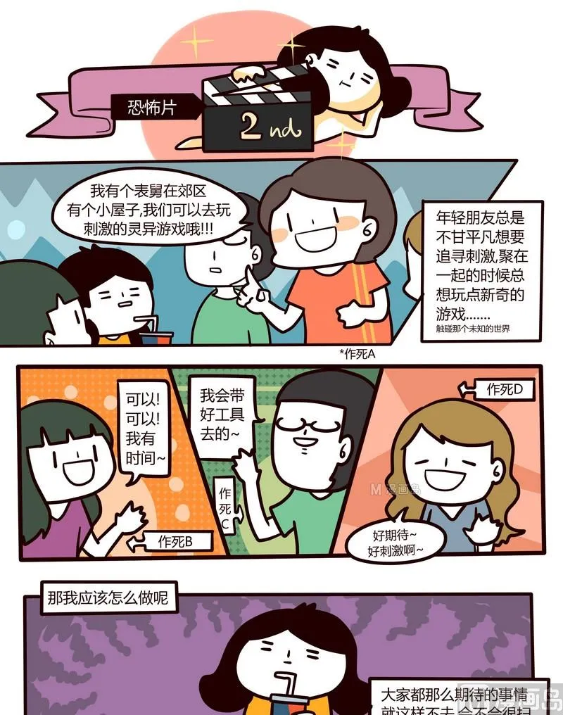 第59话 论吃瓜群众的生存法则 第7页