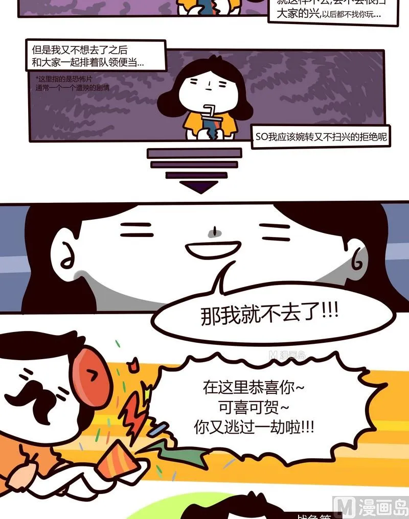 第59话 论吃瓜群众的生存法则 第8页