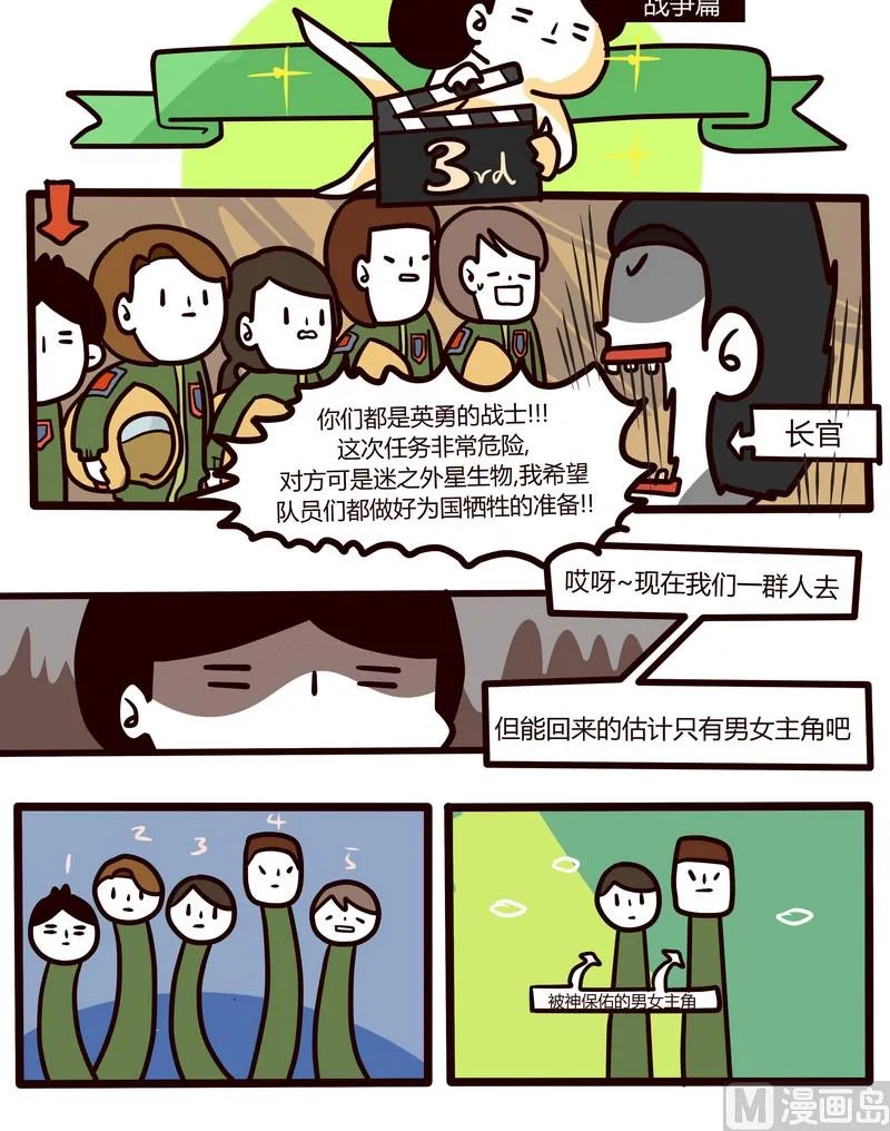第59话 论吃瓜群众的生存法则 第9页