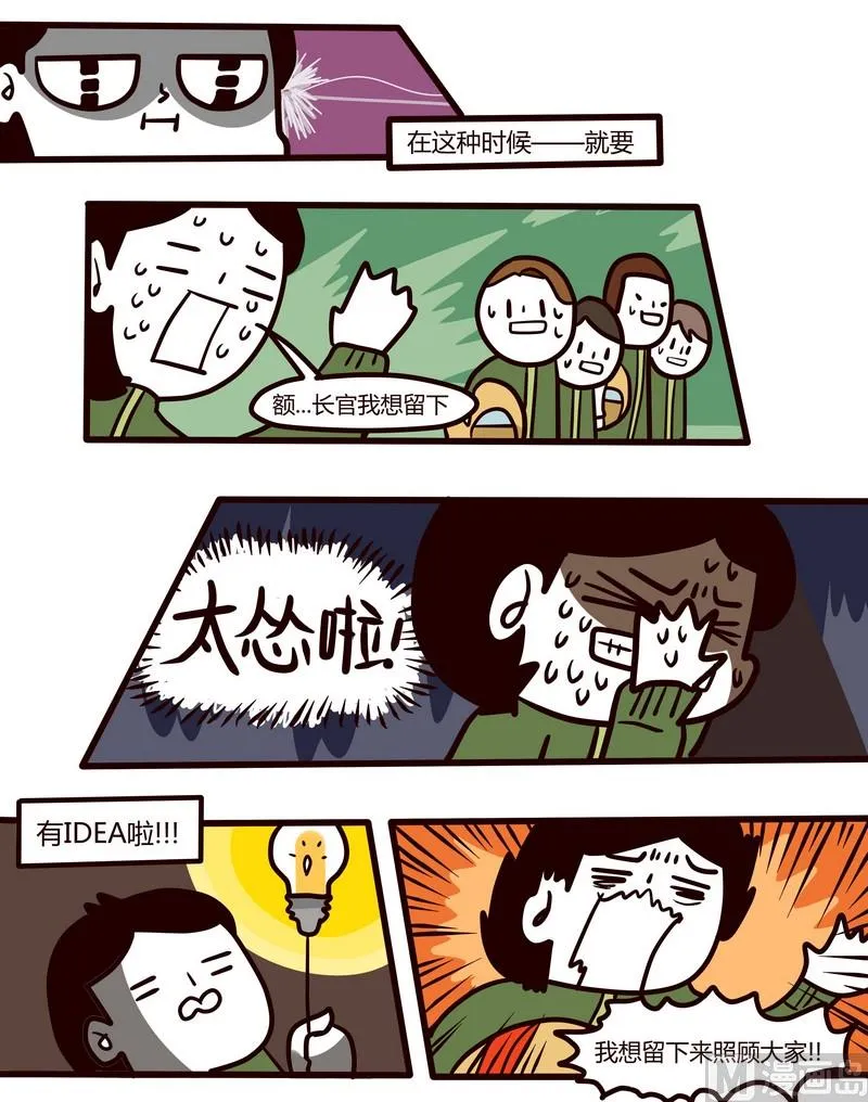 第59话 论吃瓜群众的生存法则 第10页